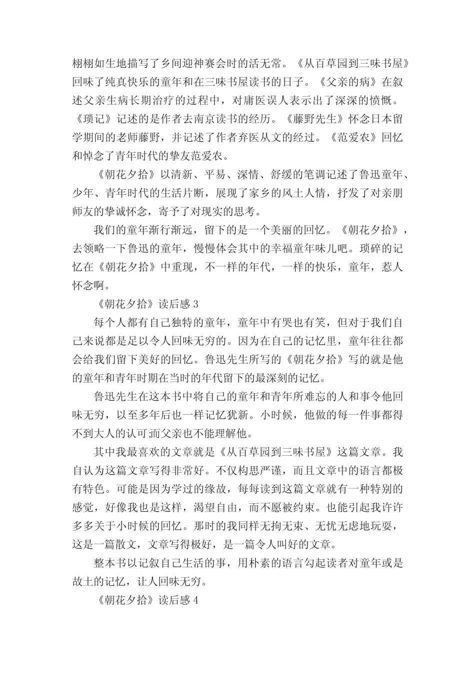 《朝花夕拾》读后感10篇_第2页