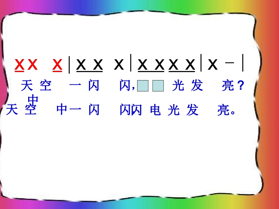 《夏天的雷雨》课件_第3页