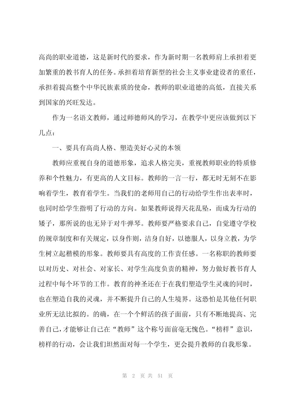 2024年师德师风培训学习心得体会(16) _第2页