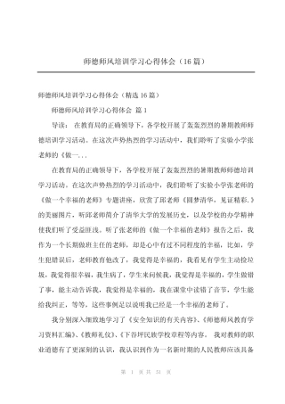 2024年师德师风培训学习心得体会(16) 