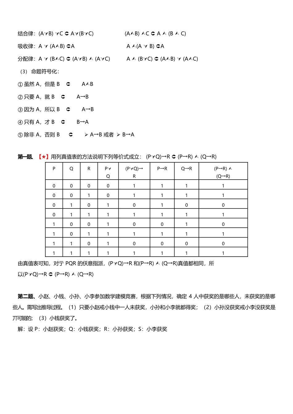 02324 离散数学 复习资料 大题汇总+公式汇总_第2页