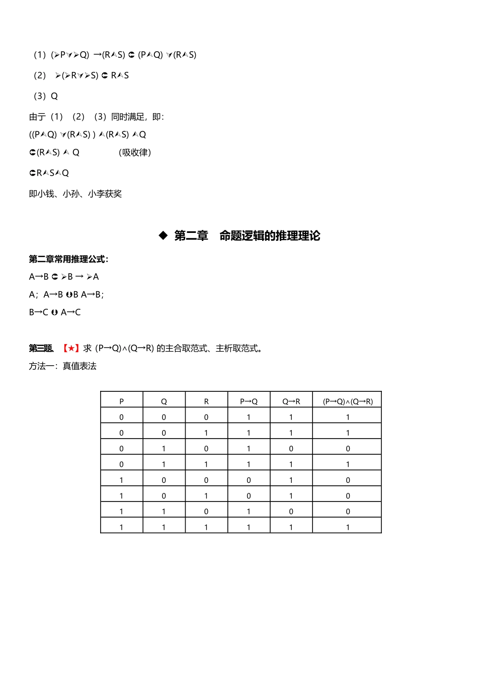 02324 离散数学 复习资料 大题汇总+公式汇总_第3页