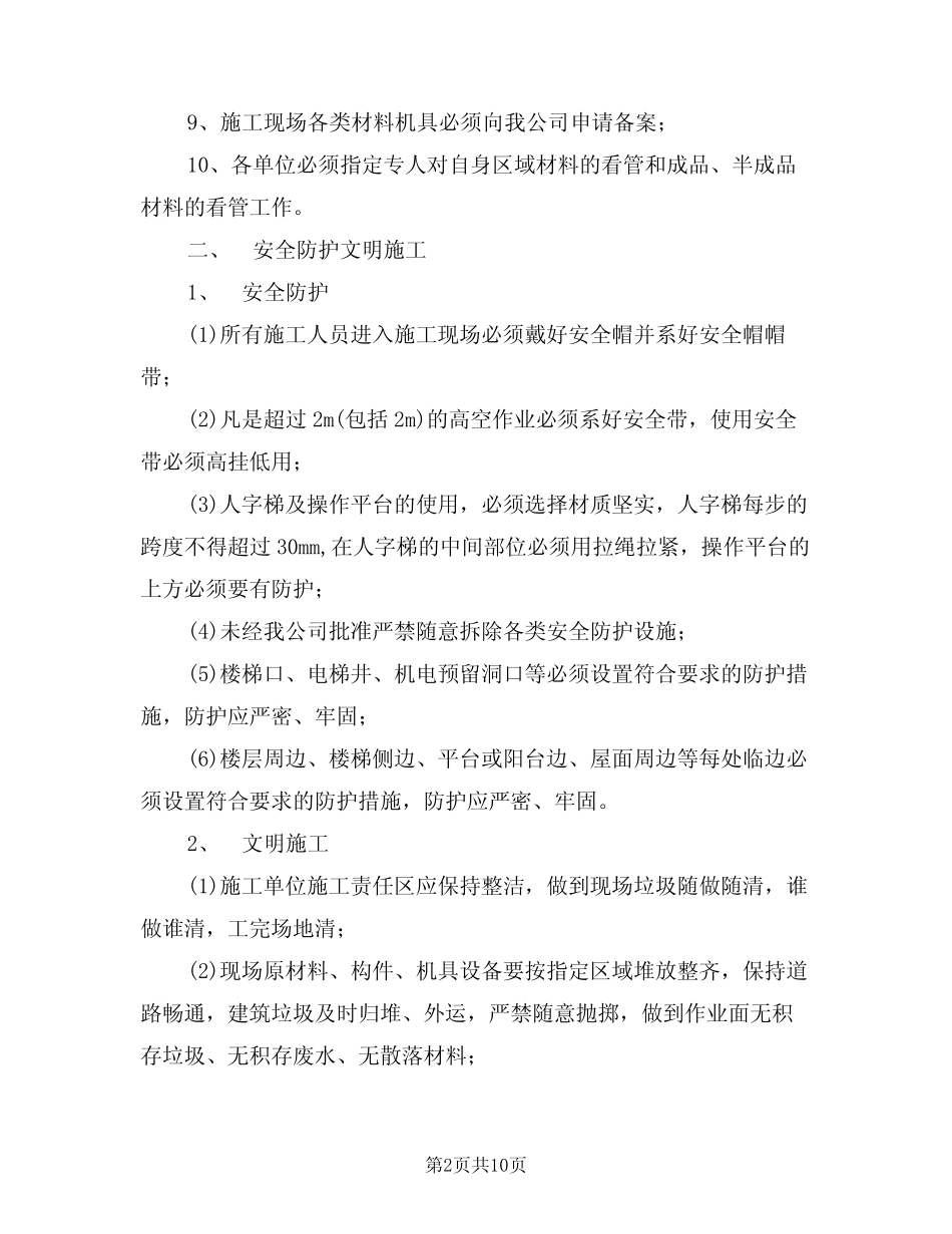 2024年精装修阶段安全管理制度(二) _第2页