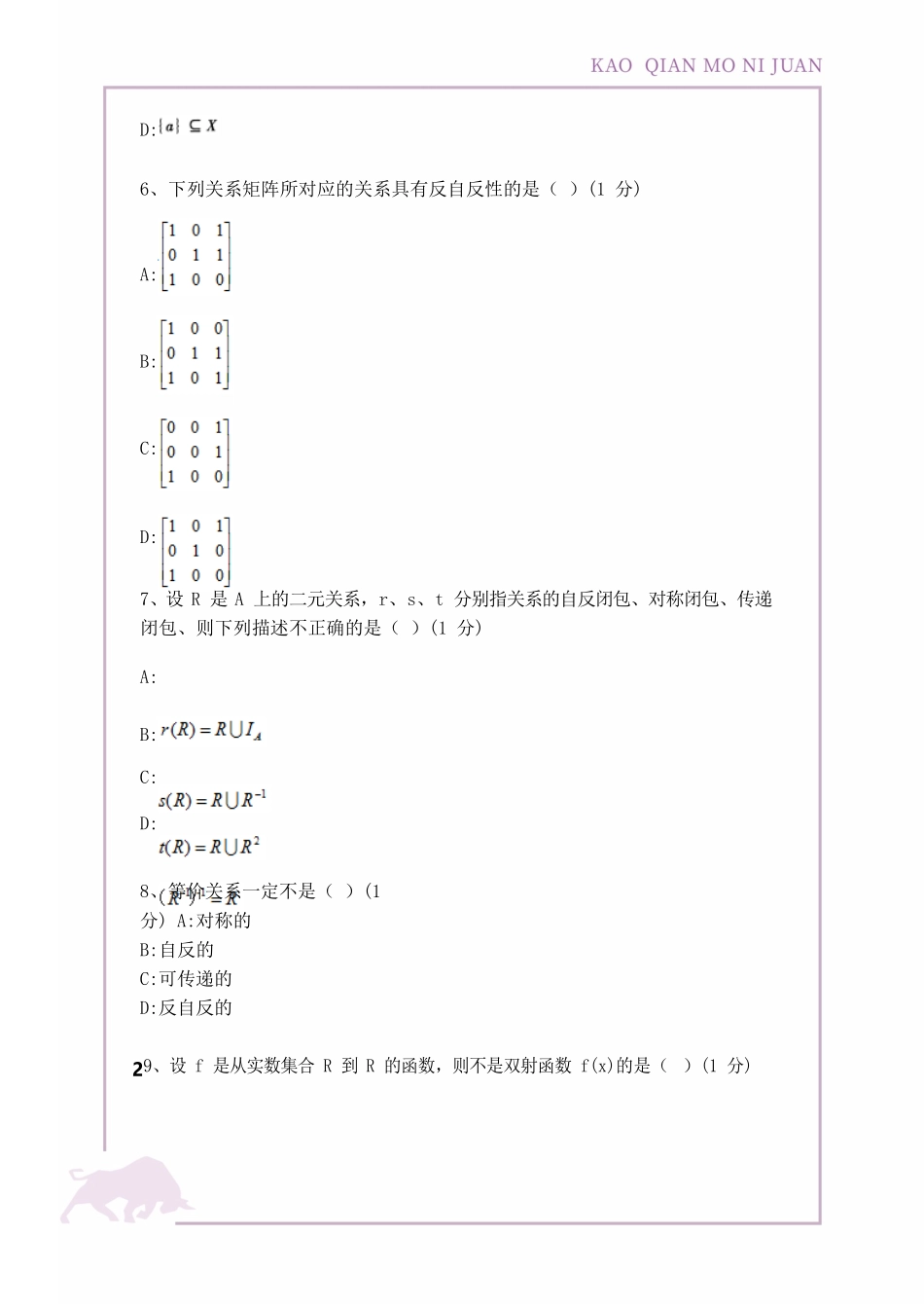 02324 离散数学 复习资料 考前模拟卷_第2页