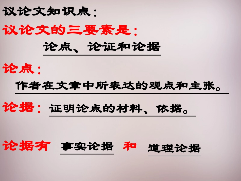苏教初中语文七上《21事物的正确答案不止一个》PPT课件_第1页
