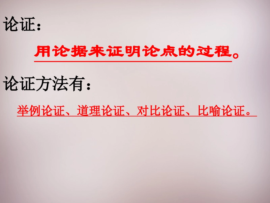 苏教初中语文七上《21事物的正确答案不止一个》PPT课件_第2页