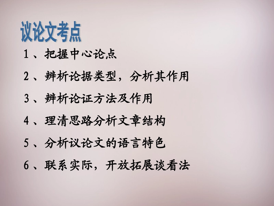 苏教初中语文七上《21事物的正确答案不止一个》PPT课件_第3页