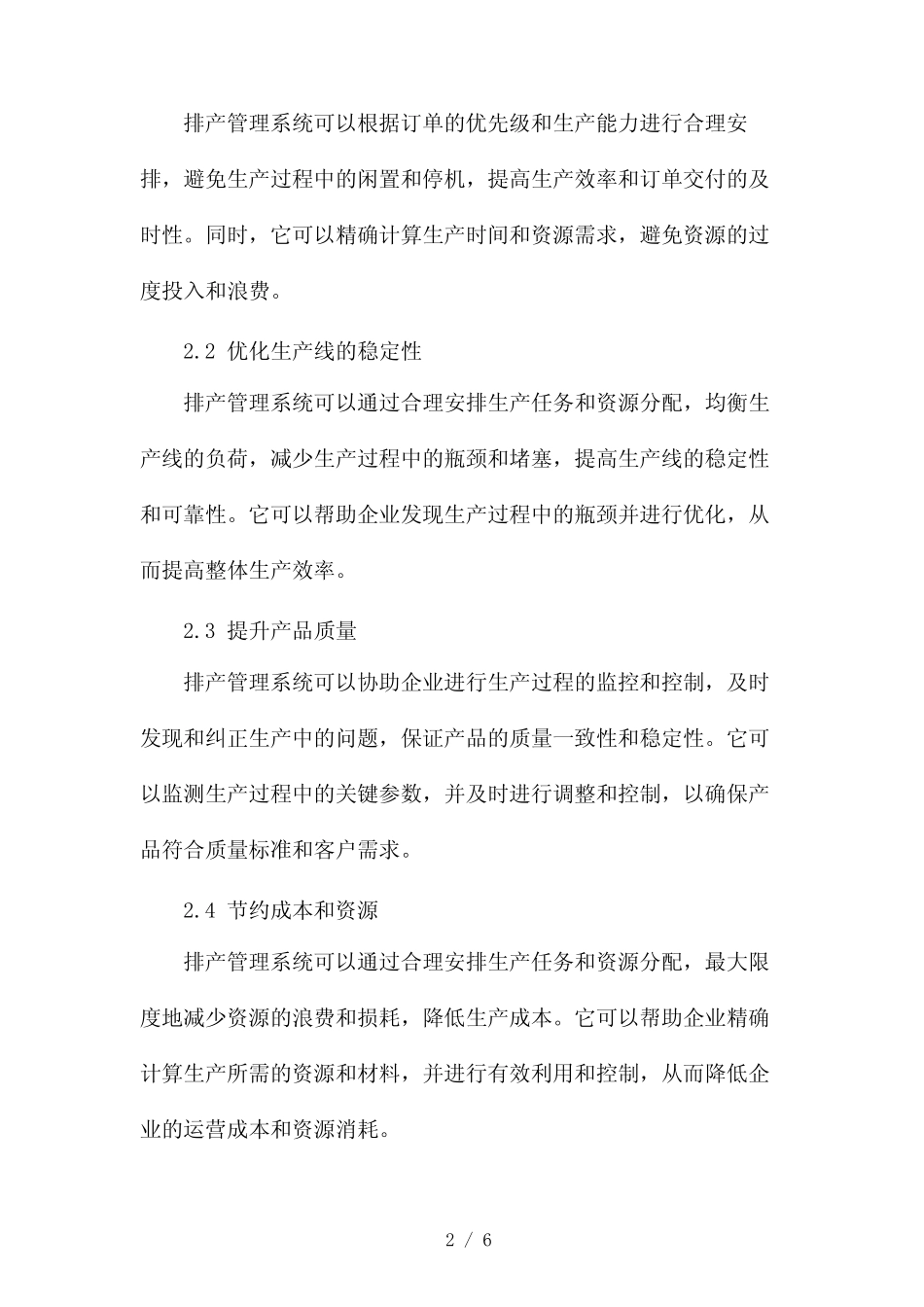 排产管理系统简介(两篇)2024_第2页