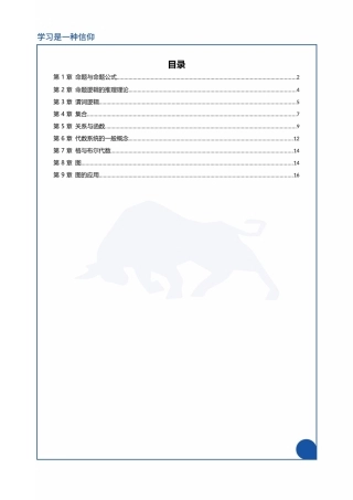 02324 离散数学 密训资料