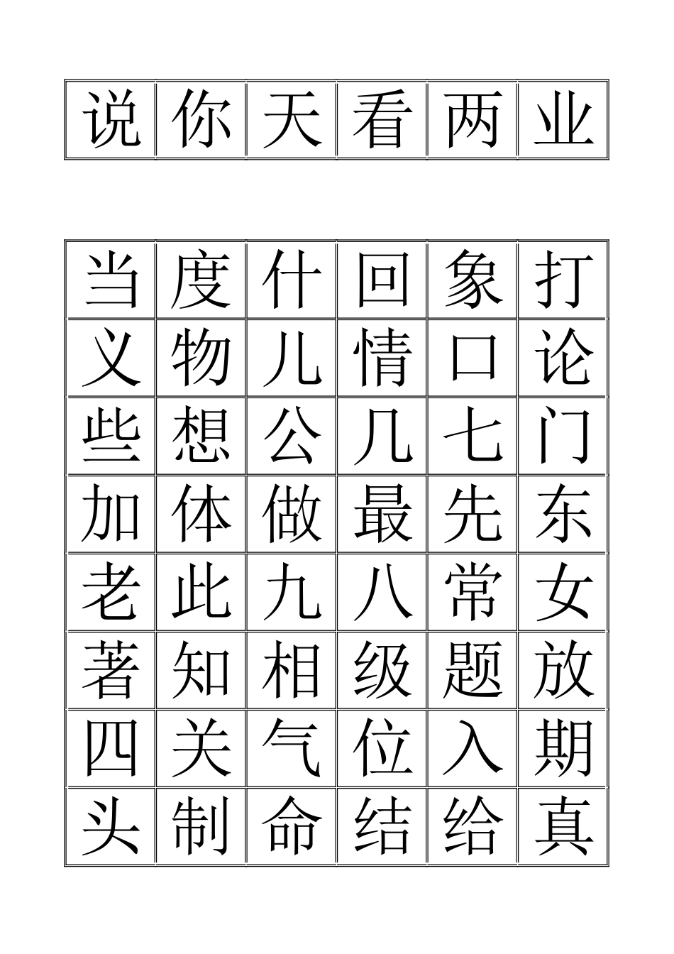 3000汉字识字表完整_第3页