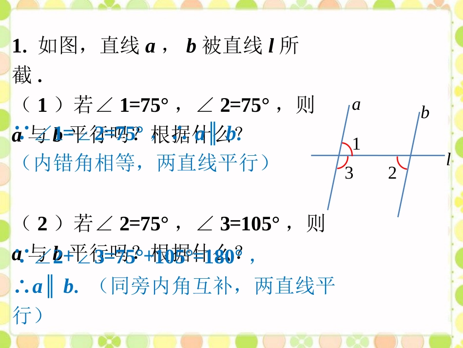 拓展-平行线的判定_第1页