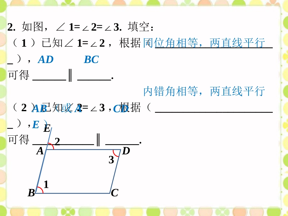 拓展-平行线的判定_第2页