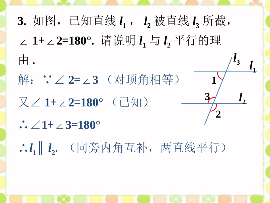 拓展-平行线的判定_第3页