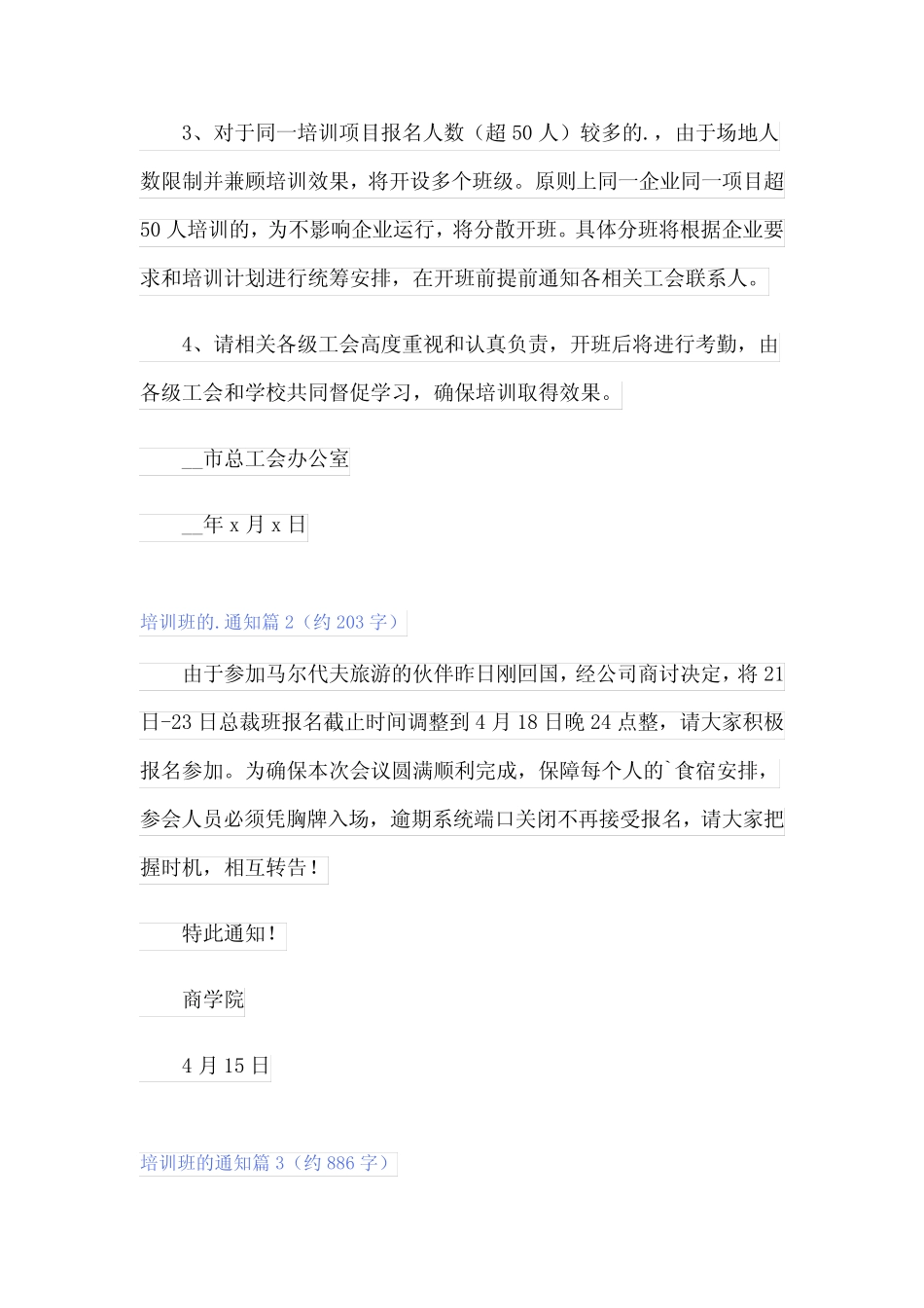 2024年培训班的通知模板集合八 _第2页
