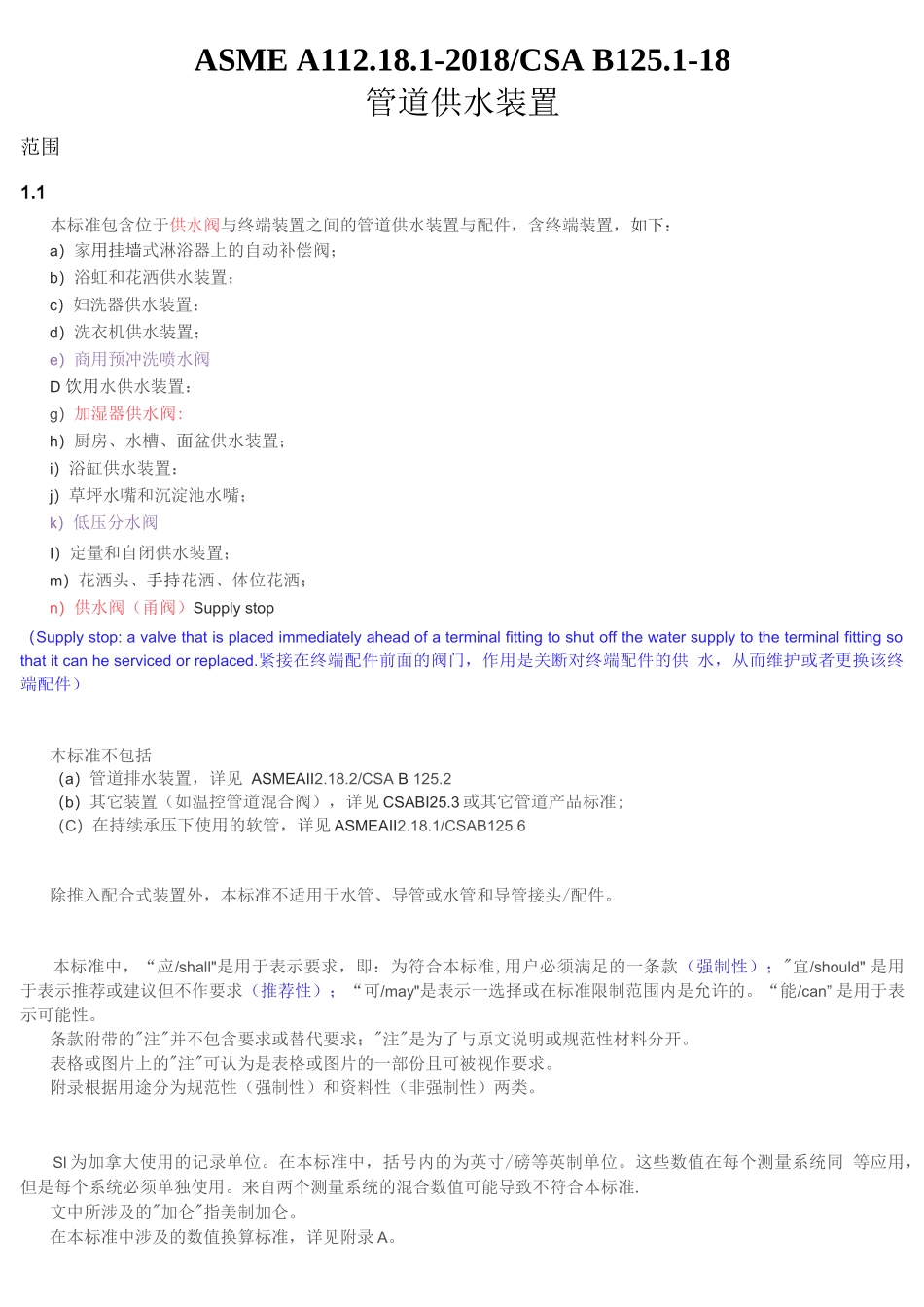 ASME A112.18原版完整文件_第2页