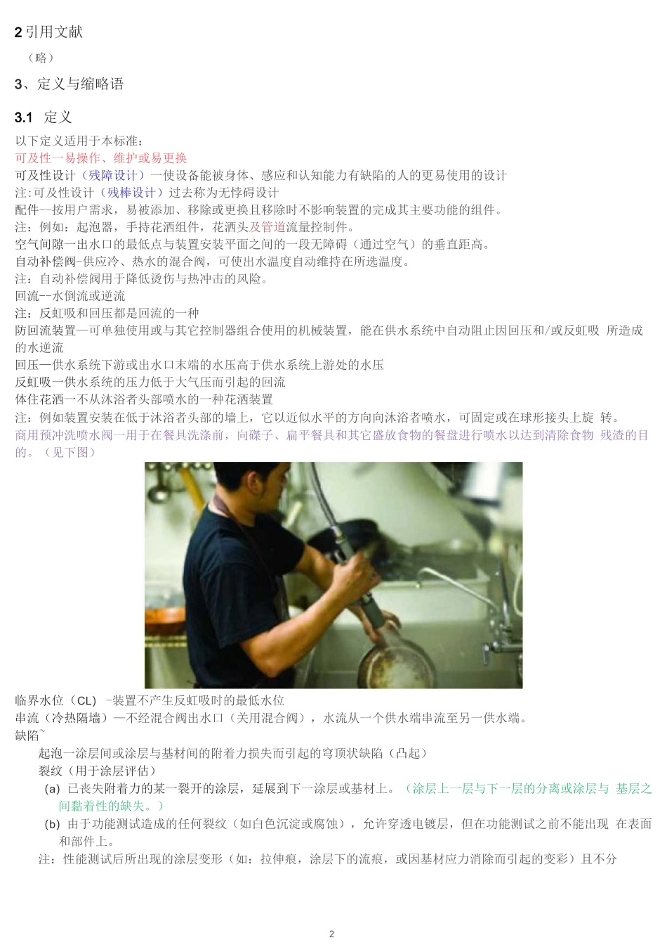 ASME A112.18原版完整文件_第3页