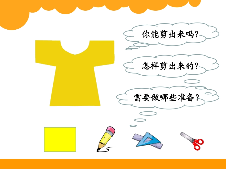 11-折一折-做一做_第3页