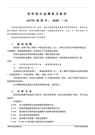 ASTM-B209-01铝和铝合金薄板及中厚板技术规范