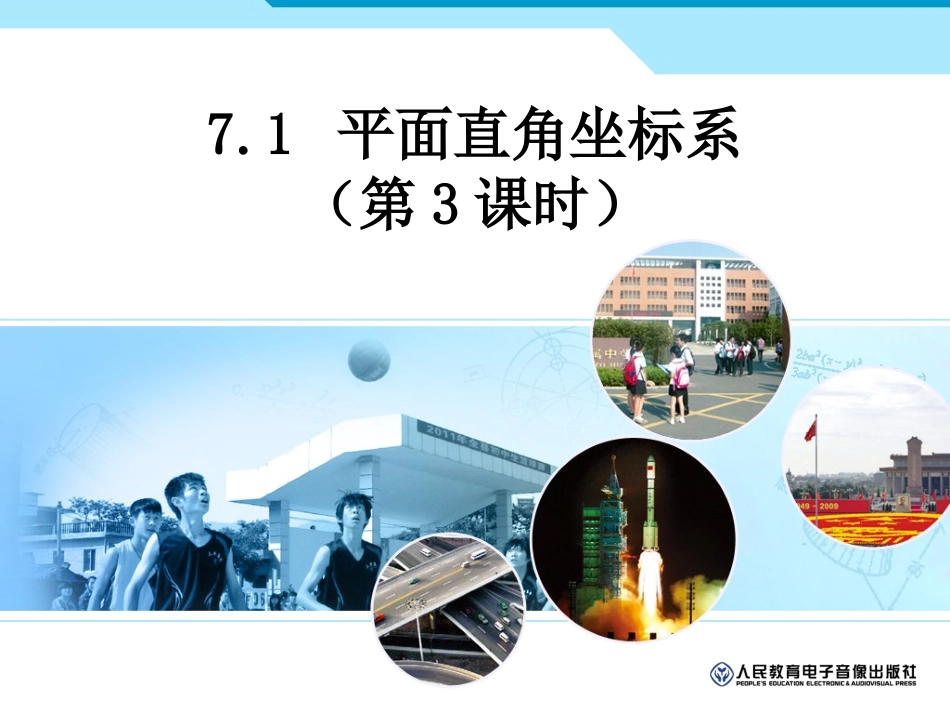 22平面直角坐标系3_第1页