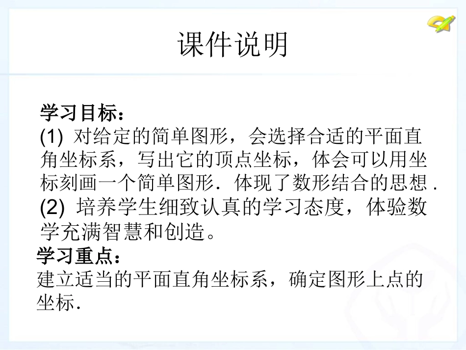 22平面直角坐标系3_第3页