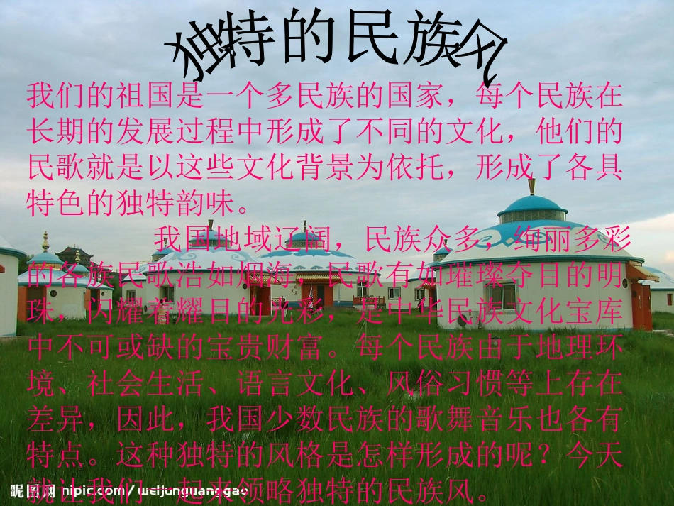 歌唱美丽的家乡_第2页