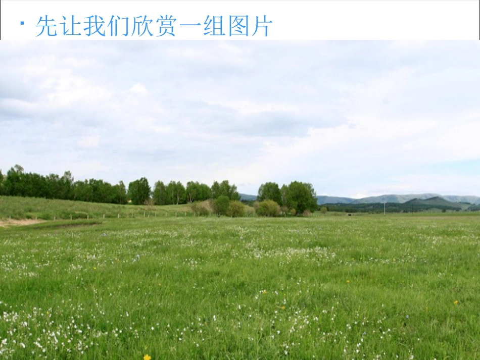歌唱美丽的家乡_第3页