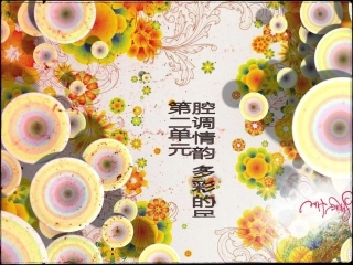 歌唱美丽的家乡