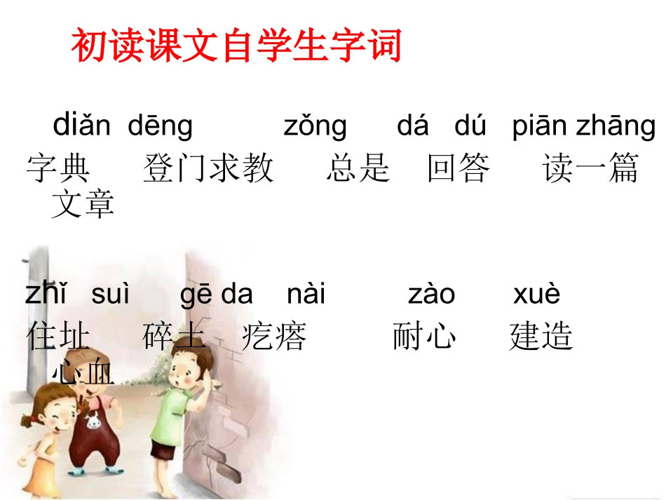 《字典大楼》课件4_第2页