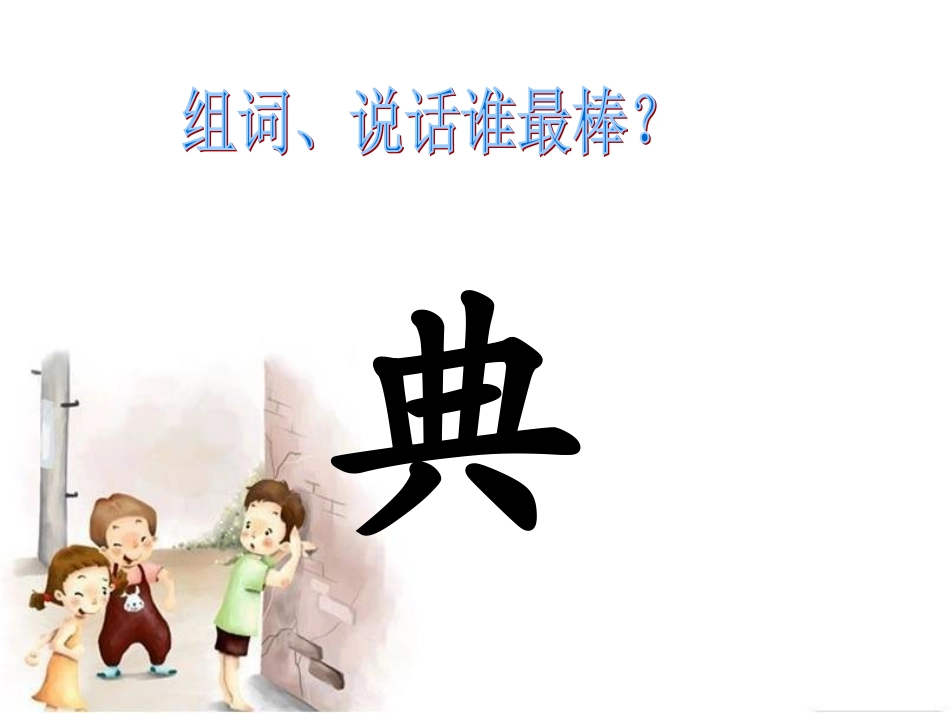 《字典大楼》课件4_第3页