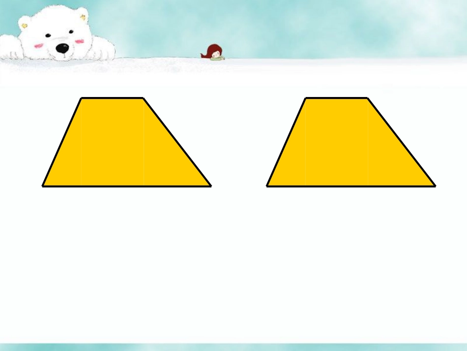 认识底和高-(3)_第2页