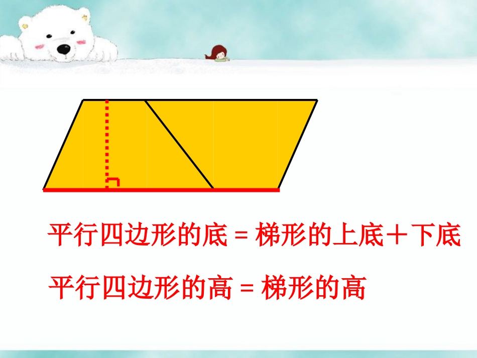 认识底和高-(3)_第3页