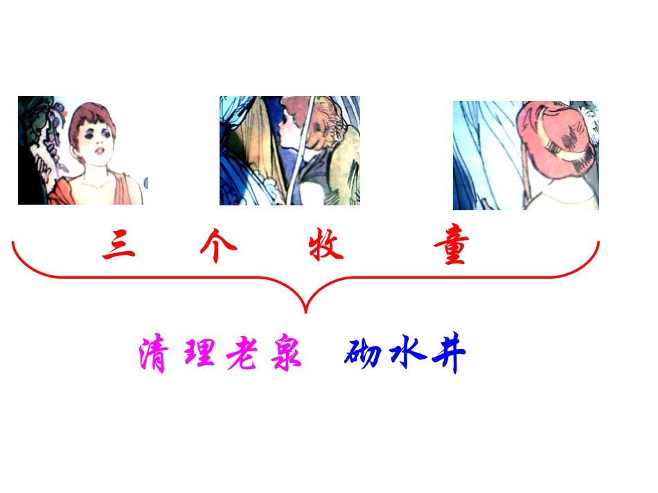 《幸福是什么》教学课件_第3页