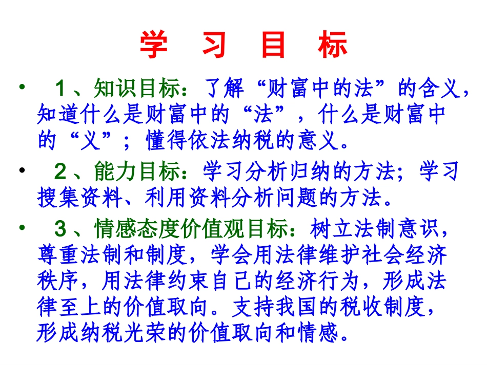 第六课财富中的法与德_第3页