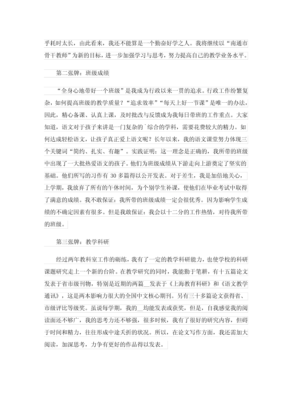 2024年精选竞聘中层岗位演讲稿4 _第2页