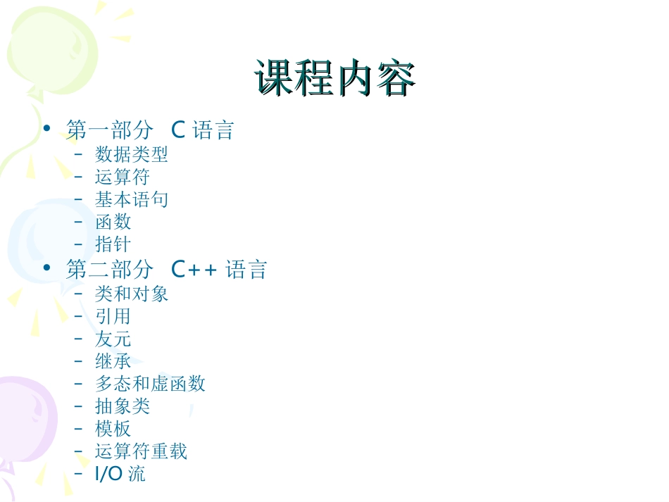 C++程序设计入门基础_第3页