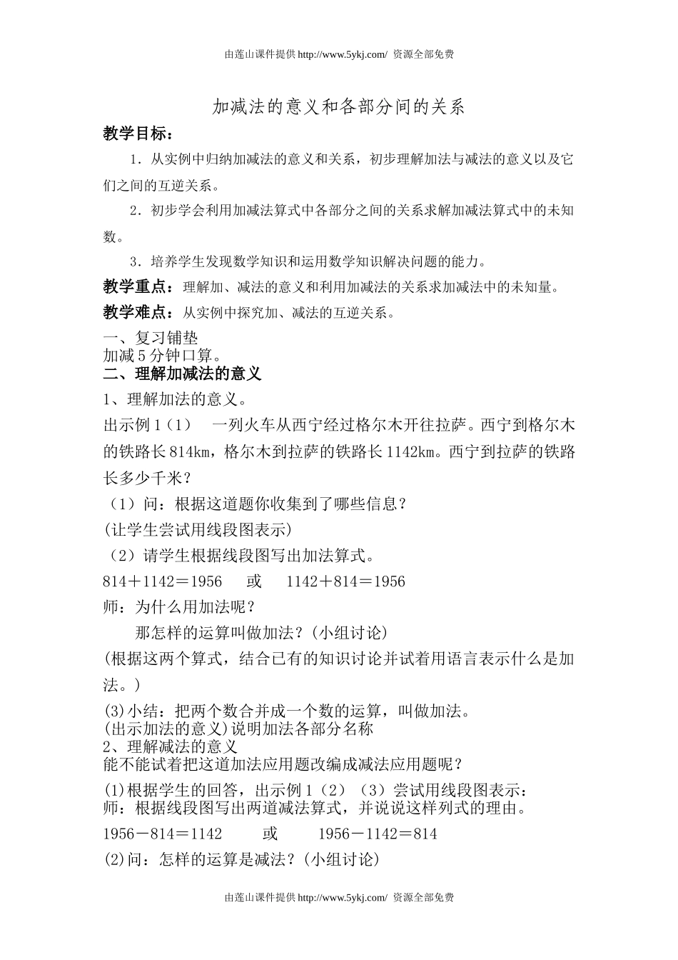 人教2011版小学数学四年级加、减法的意义和各部分间的关系-(3)_第1页
