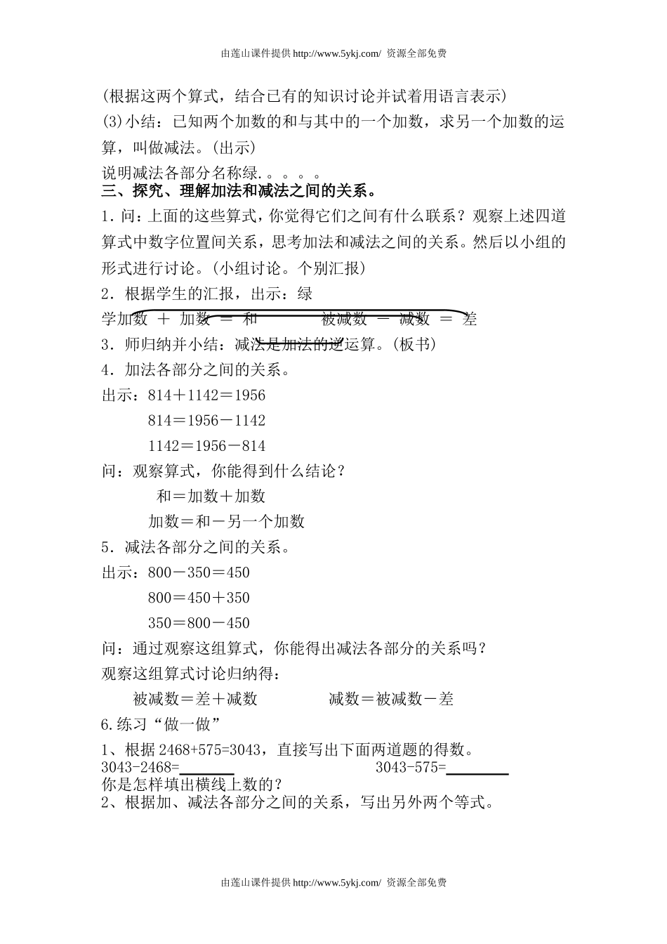 人教2011版小学数学四年级加、减法的意义和各部分间的关系-(3)_第2页