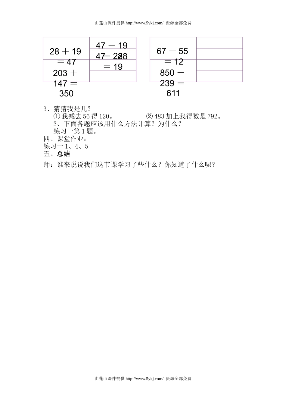 人教2011版小学数学四年级加、减法的意义和各部分间的关系-(3)_第3页