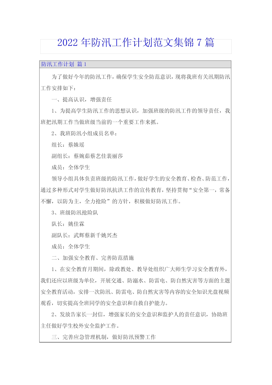 2022年防汛工作计划范文集锦7篇_第1页