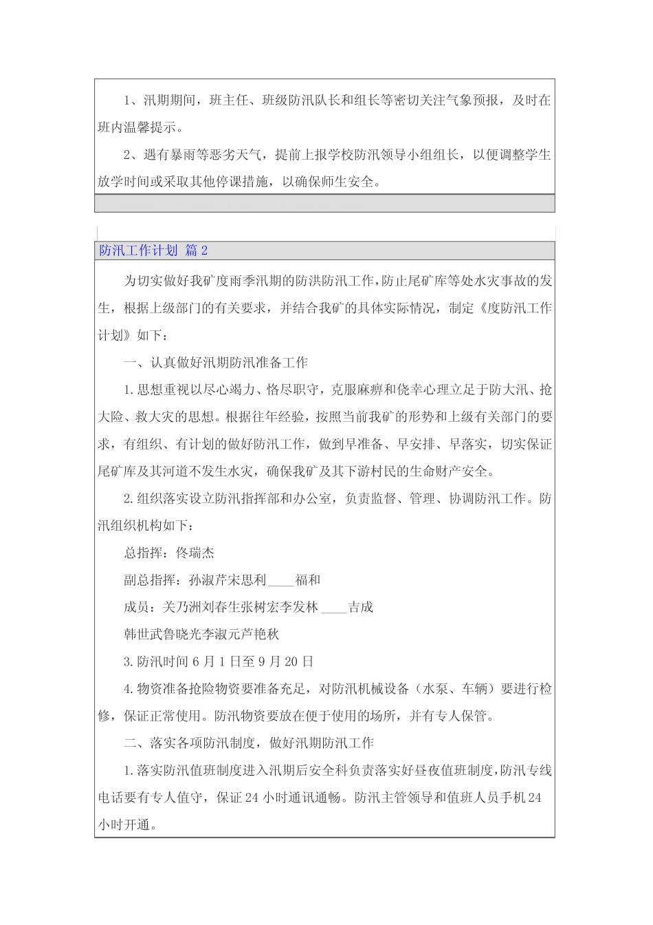 2022年防汛工作计划范文集锦7篇_第2页