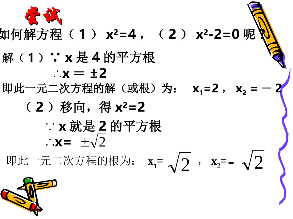 直接开平方-(2)_第3页