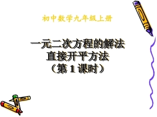 直接开平方-(2)