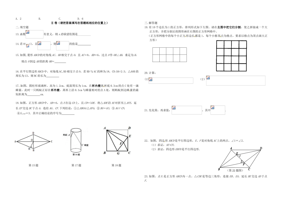 天津一中2016八年级下学期数学期中试题_第2页