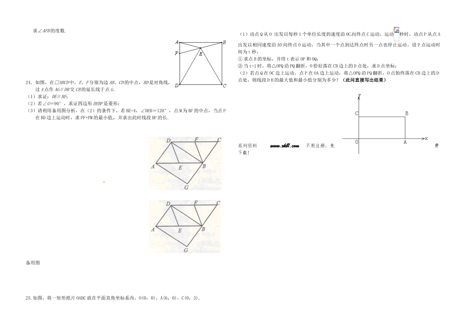 天津一中2016八年级下学期数学期中试题_第3页