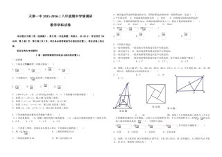 天津一中2016八年级下学期数学期中试题