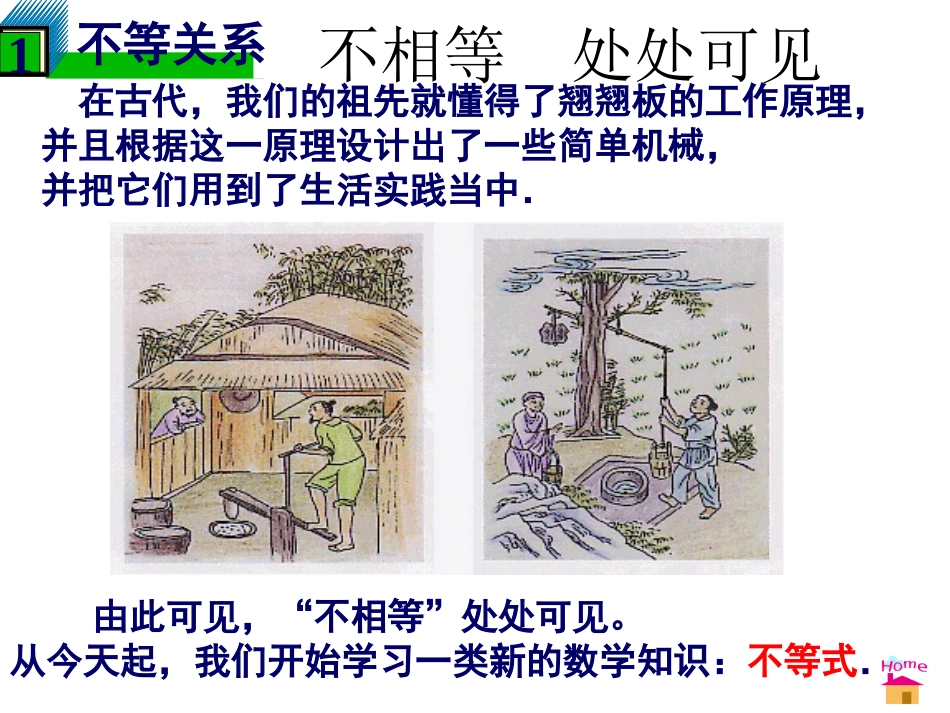 7.1不等式及其基本性质_第2页