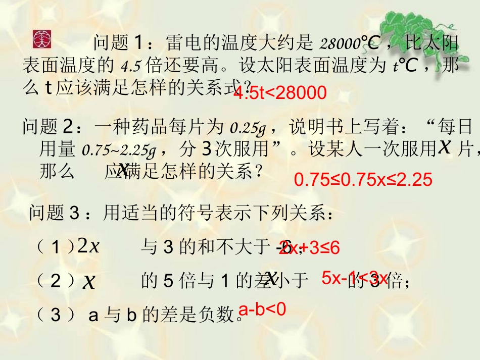 7.1不等式及其基本性质_第3页