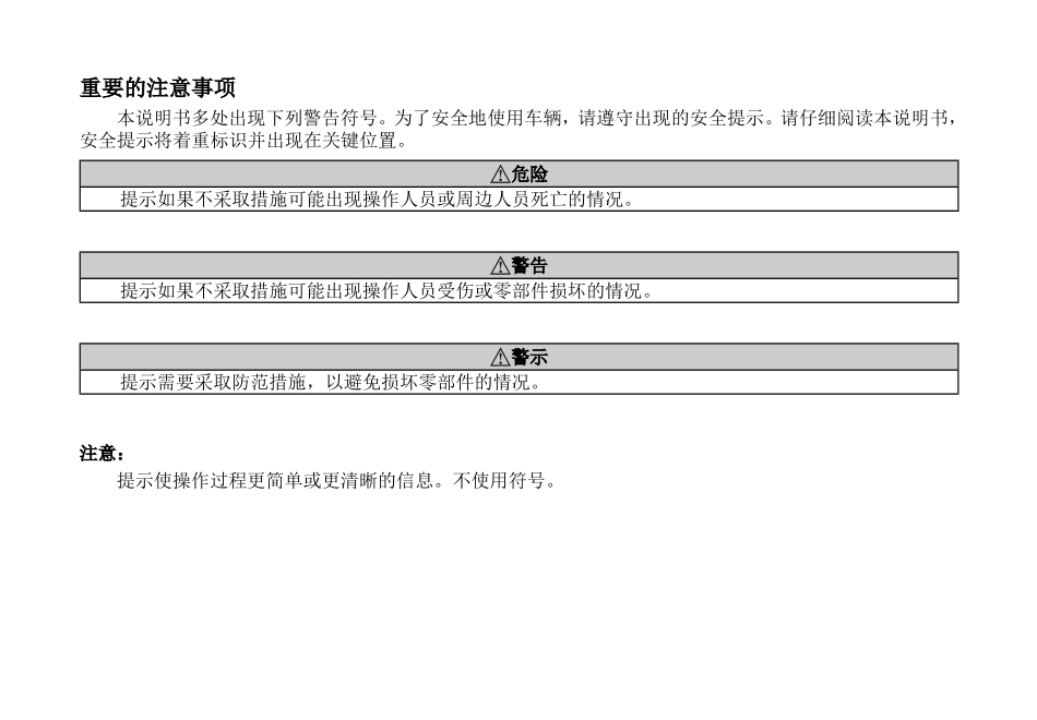 CFMOTO-CF800-7-800NK-使用说明书_第3页