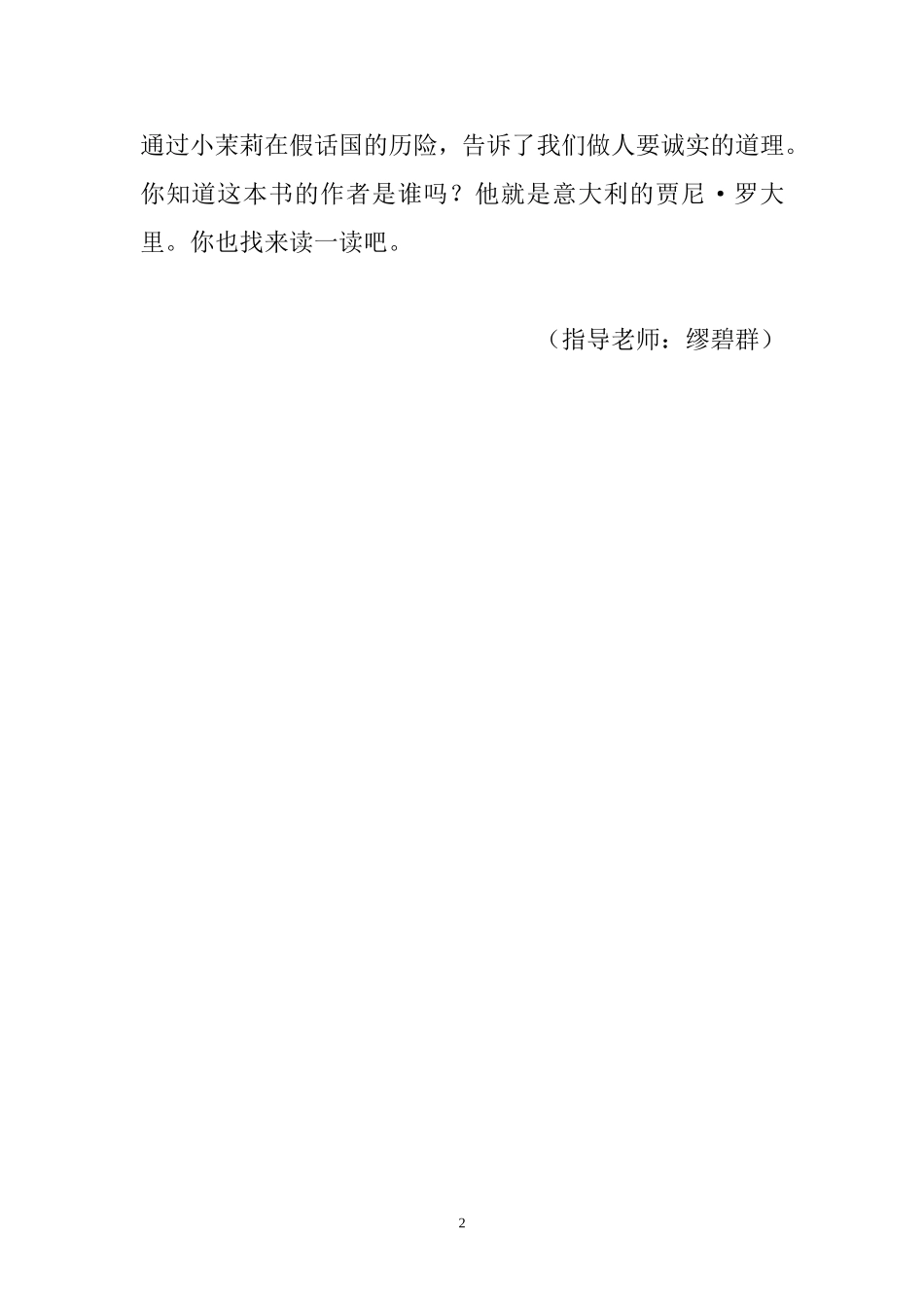 假话国历险记_第2页