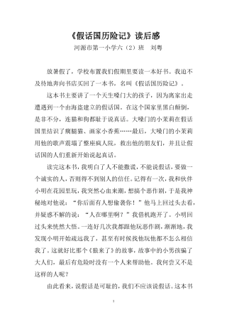 假话国历险记